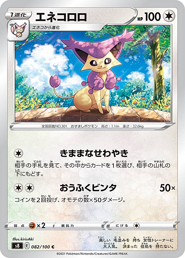 楽天市場】ポケモンカード エネコロロの通販 楽天市場】ポケモンカード エネコロロの通販
