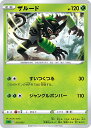 【プレイ用】 ポケモンカードゲーム SEF 010/021 ザルード 草 VMAX 対戦トリプルスターターセット フシギバナ 【中古】