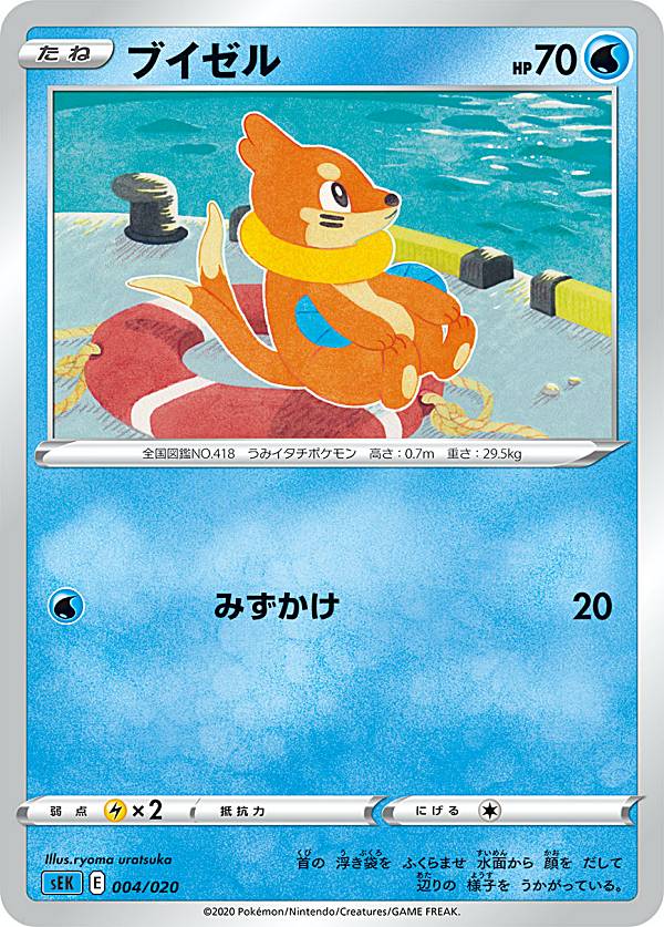 ポケモンカードゲーム SEK 004/020 ブ