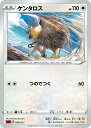 ポケモンカードゲーム SC2 008/021 ケンタロス 無 VMAX 対戦トリプルスターターセット リザードン
