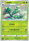 ポケモンカードゲーム S5I 002/070 ノクタス 草 (C コモン) 拡張パック 一撃マスター