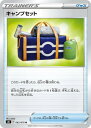 【プレイ用】 ポケモンカードゲーム S5I 063/070 キャンプセット グッズ (U アンコモン) 拡張パック 一撃マスター 【中古】