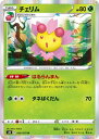 【プレイ用】 ポケモンカードゲーム S5R 006/070 チェリム 草 (R レア) 拡張パック 連撃マスター 【中古】