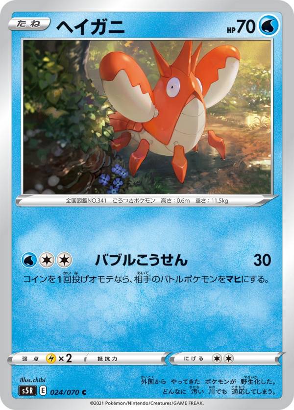 ポケモンカードゲーム S5R 024/070 ヘ