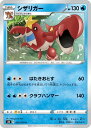 ポケモンカードゲーム S5R 025/070 シザリガー 水 (C コモン) 拡張パック 連撃マスター