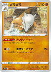 ポケモンカードゲーム S5R 041/070 ガラガラ 闘 (U アンコモン) 拡張パック 連撃マスター