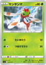 ポケモンカードゲーム SI 005/414 ヤンヤンマ 草 スタートデッキ100