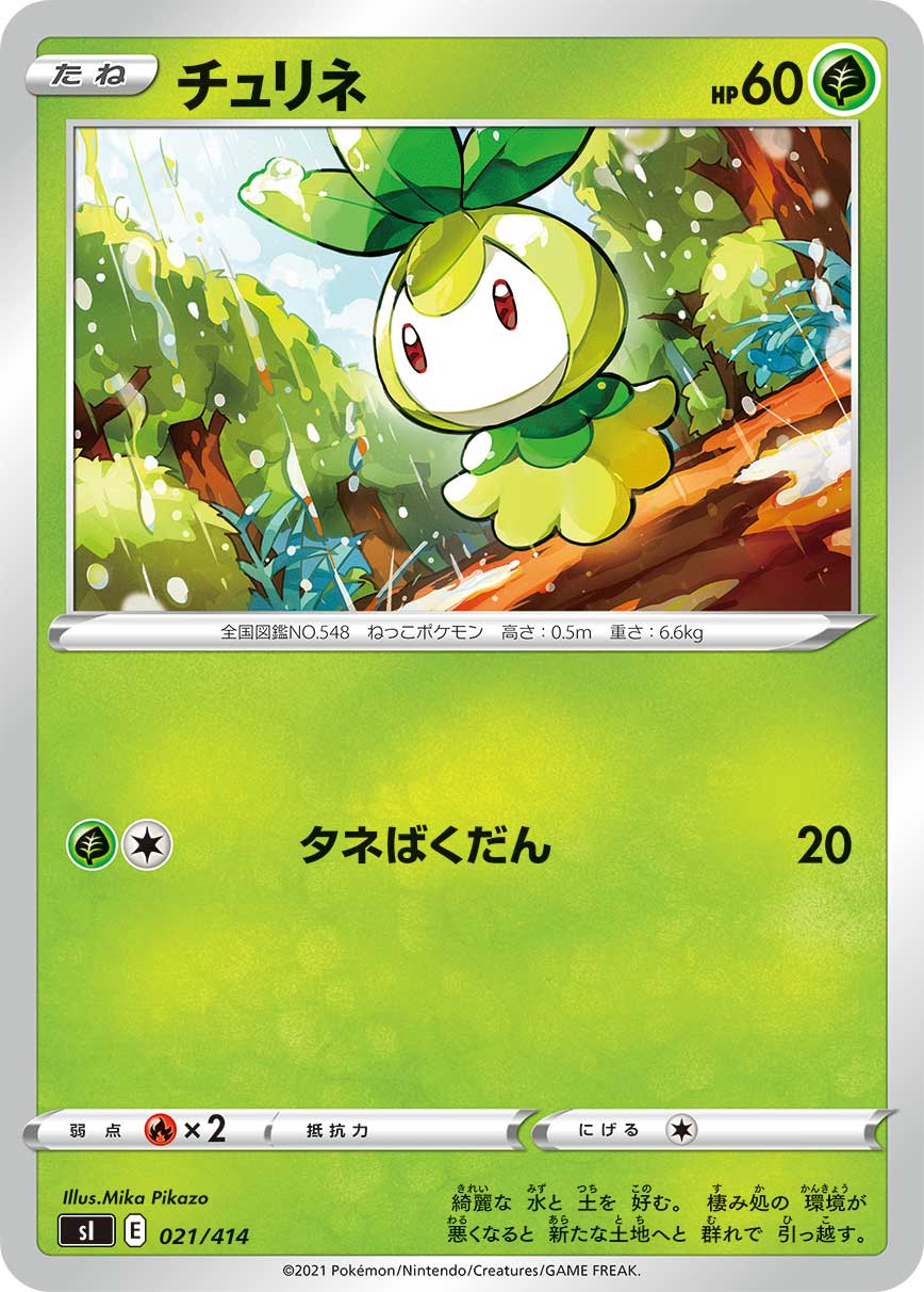 乐天商城 - ポケモンカードゲーム SI 021/414 チュリネ 草 スタートデッキ100