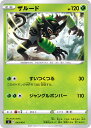 ポケモンカードゲーム SI 043/414 ザルード 草 スタートデッキ100(3)