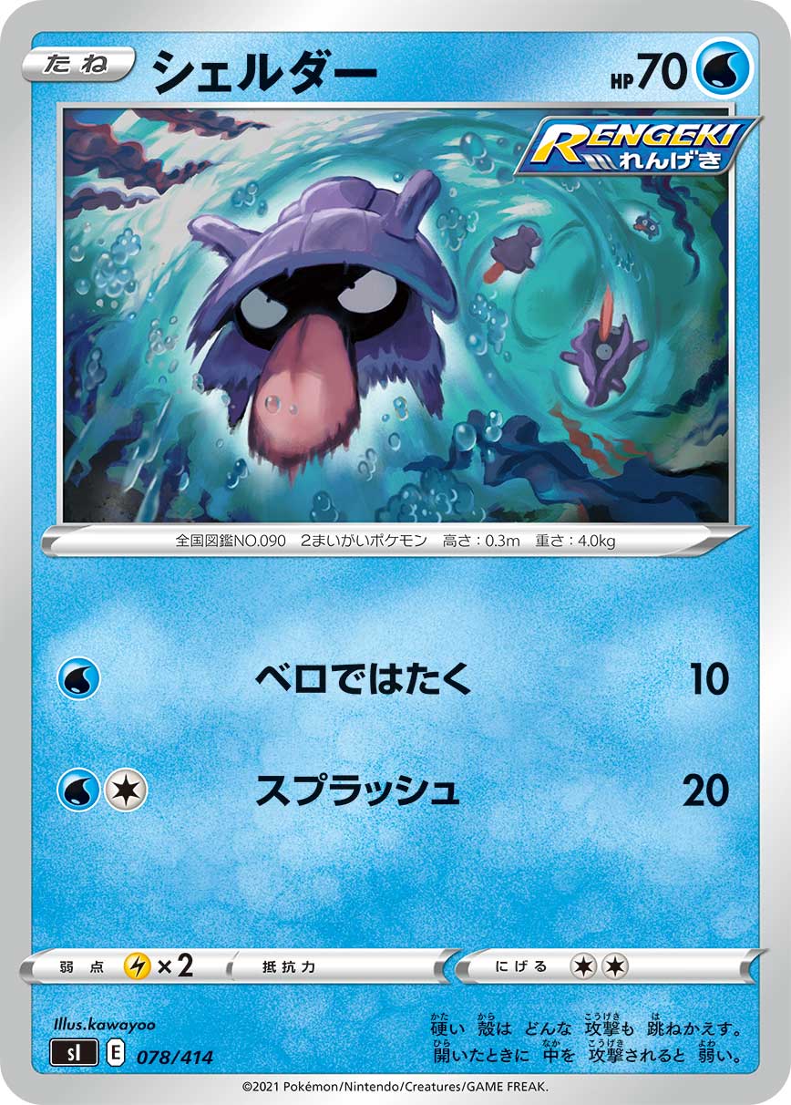 楽天市場】ポケモンカード シェルダーの通販