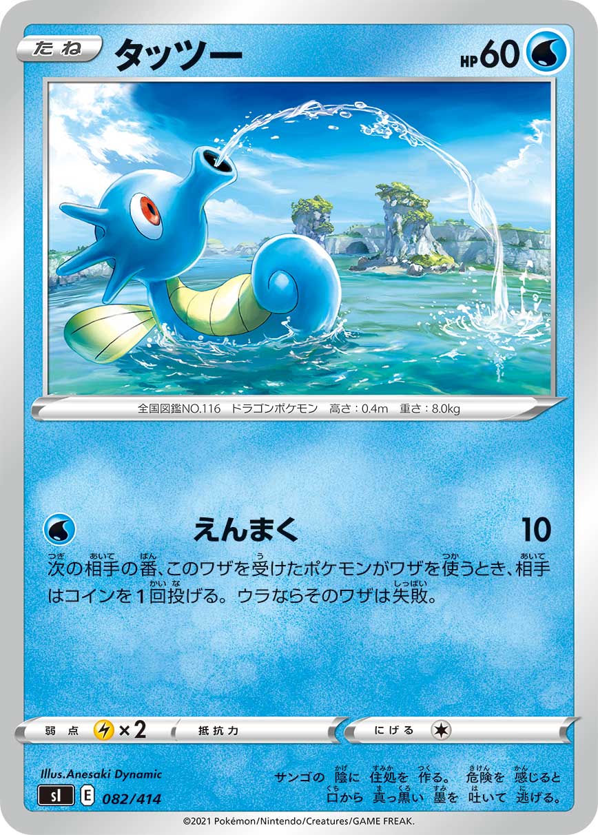 ポケモンカードゲーム SI 082/414 タッ