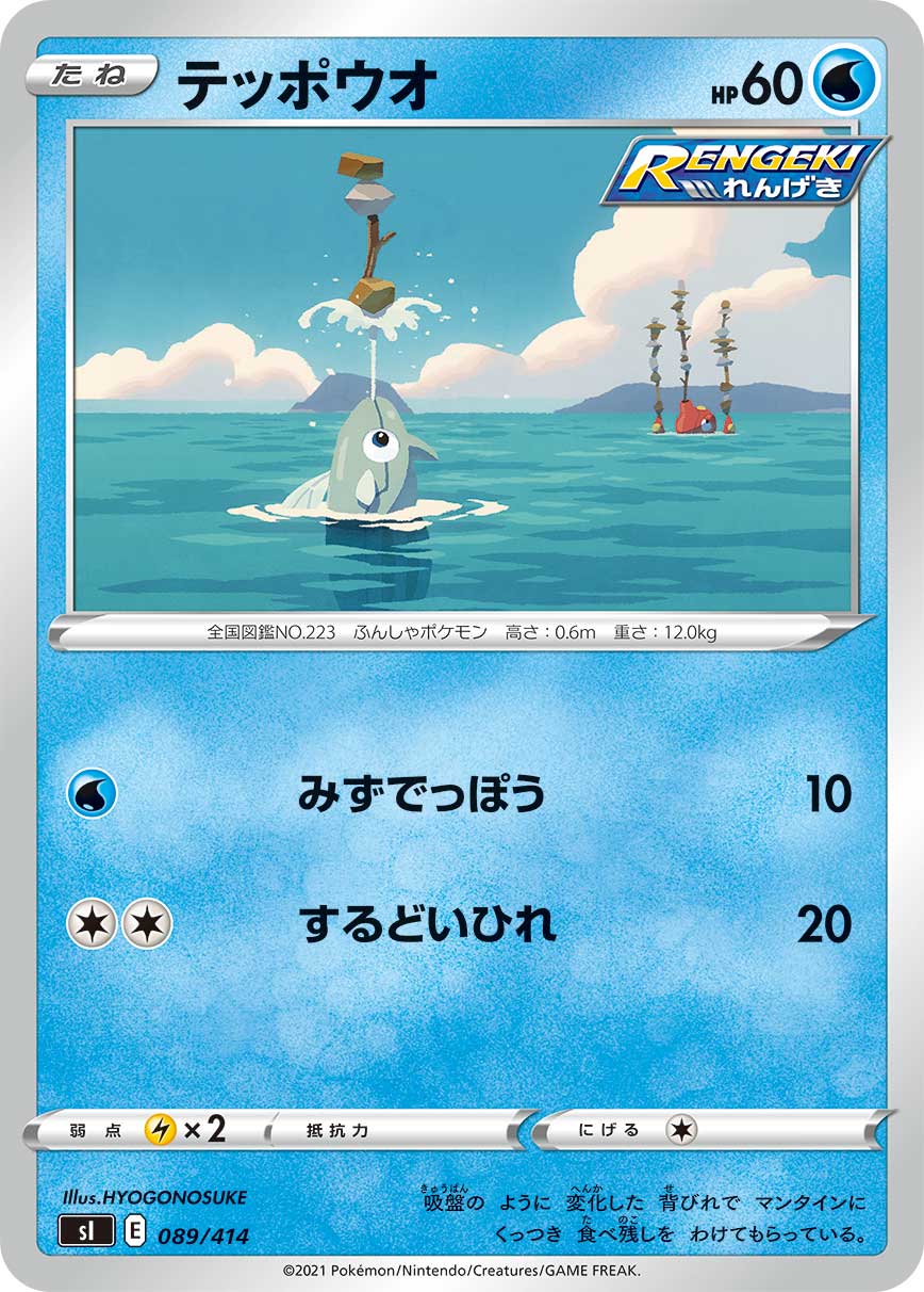 テッポウオ ポケモンカード まとめ売り 楽天市場】テッポウオ ポケモンカードの通販