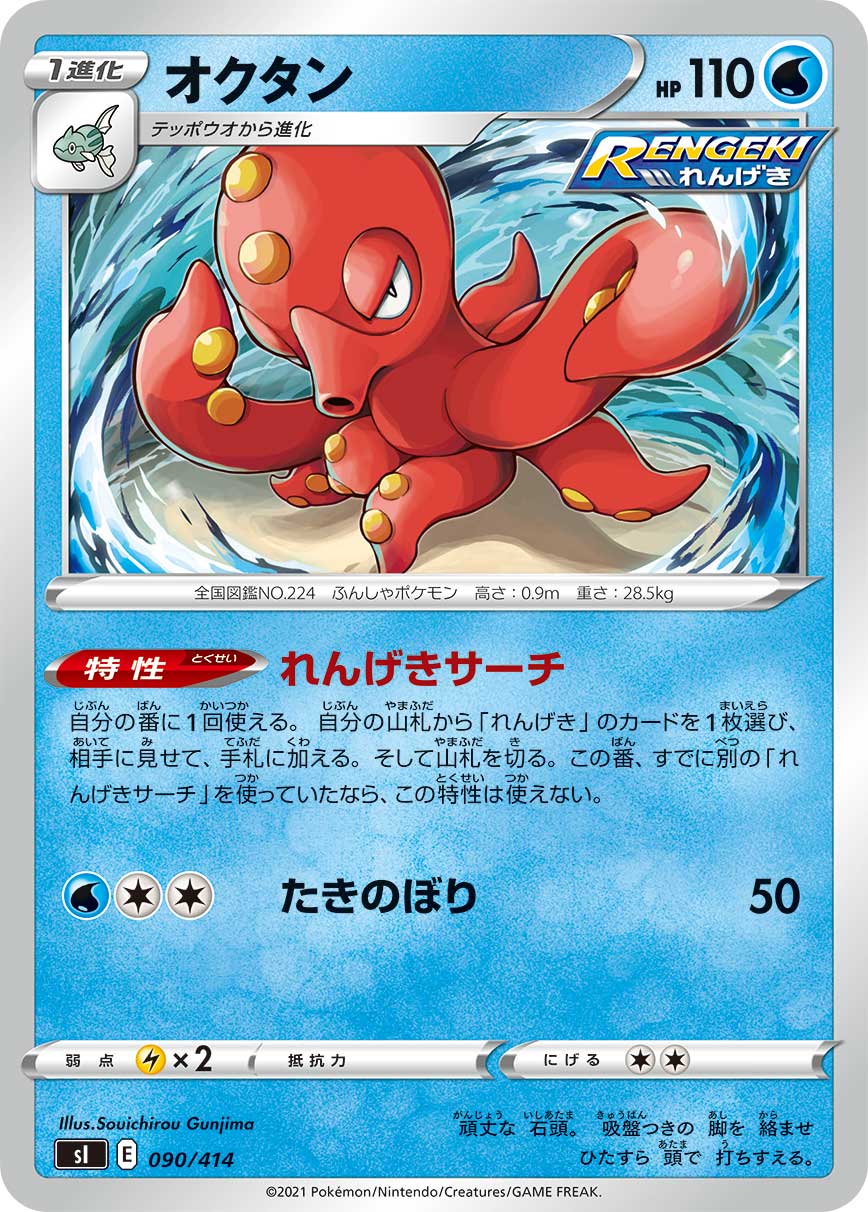 ポケモンカードゲーム SI 090/414 オクタン 水 スタートデッキ100