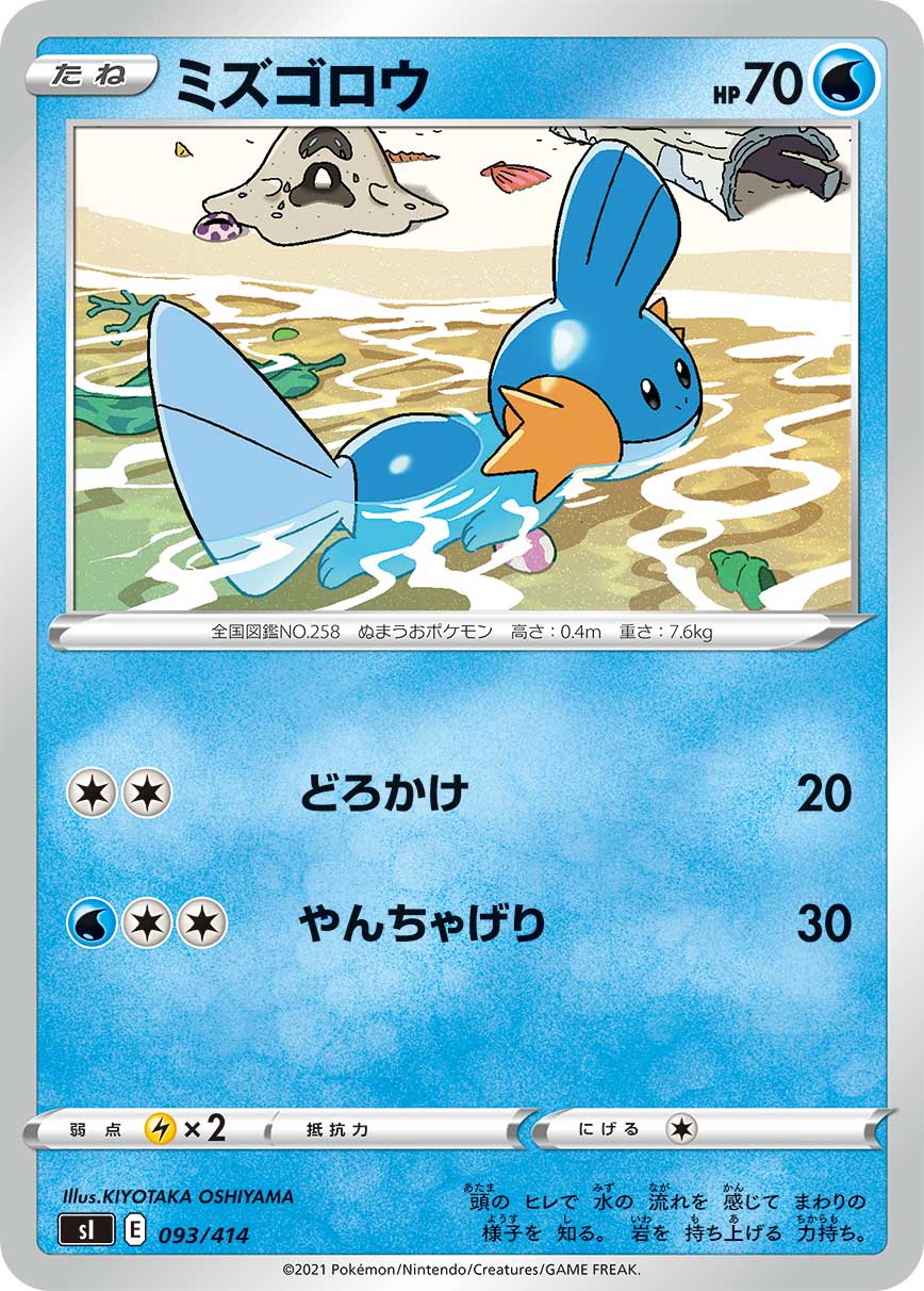 ポケモンカードゲーム SI 093/414 ミズ