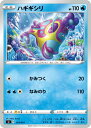 ポケモンカードゲーム SI 114/414 ハギギシリ 水 スタートデッキ100