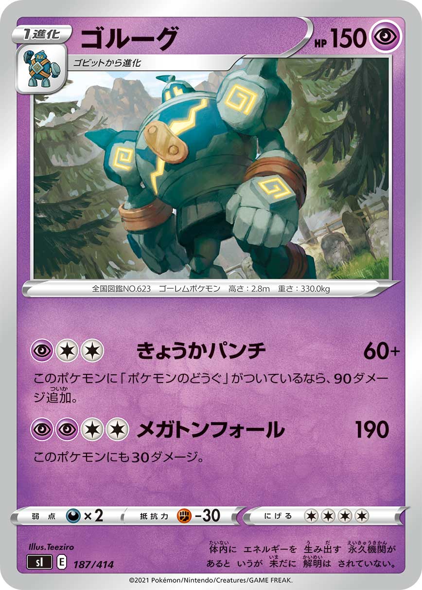 ポケモンカードゲーム SI 187/414 ゴルーグ 超 スタートデッキ100