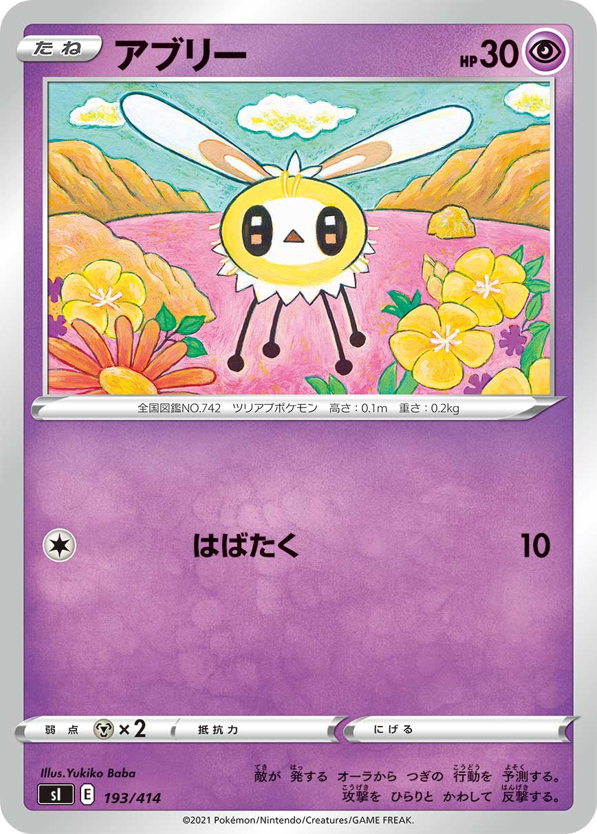ポケモンカードゲーム SI 193/414 アブリー 超 スタートデッキ100