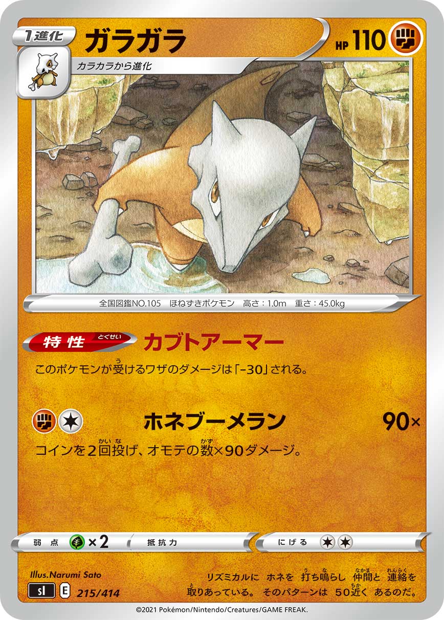ポケモンカードゲーム SI 215/414 ガラガラ 闘 スタートデッキ100