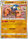 ポケモンカードゲーム SI 220/414 ハリテヤマ 闘 スタートデッキ100