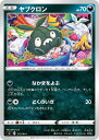 ポケモンカードゲーム SI 279/414 ヤブクロン 悪 スタートデッキ100