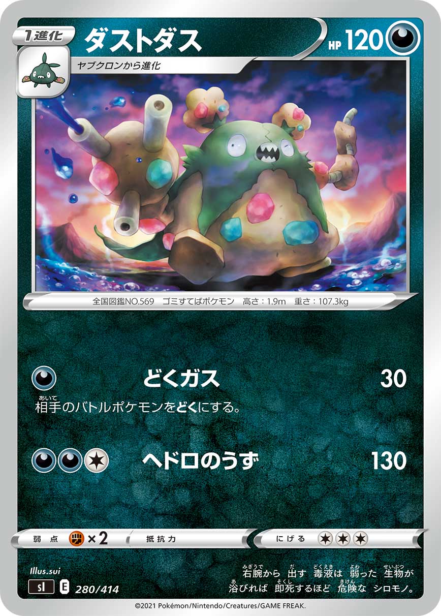 楽天市場】ポケモンカード ダストダス デッキの通販