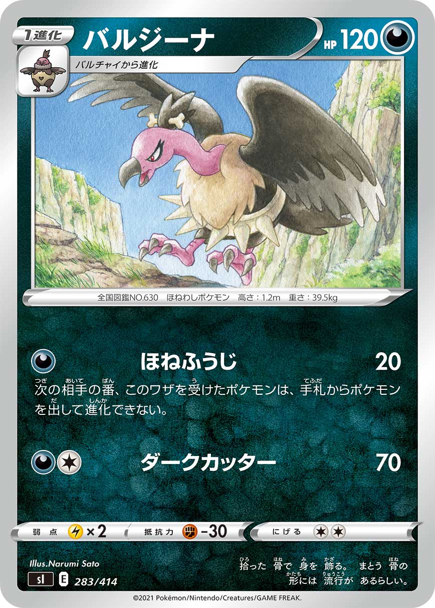 ポケモンカードゲーム SI 283/414 バルジーナ 悪 スタートデッキ100