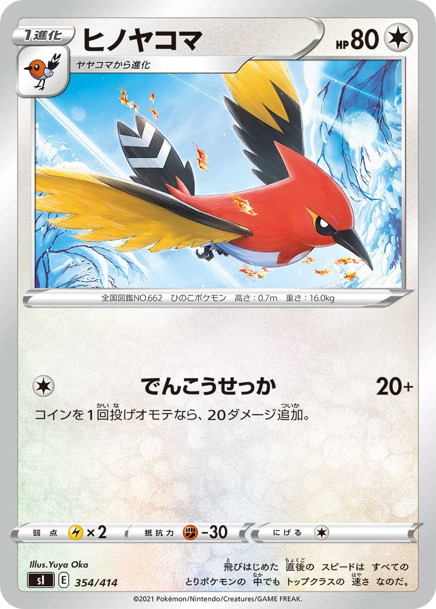 ポケモンカードゲーム SI 354/414 ヒノヤコマ 無 スタートデッキ100