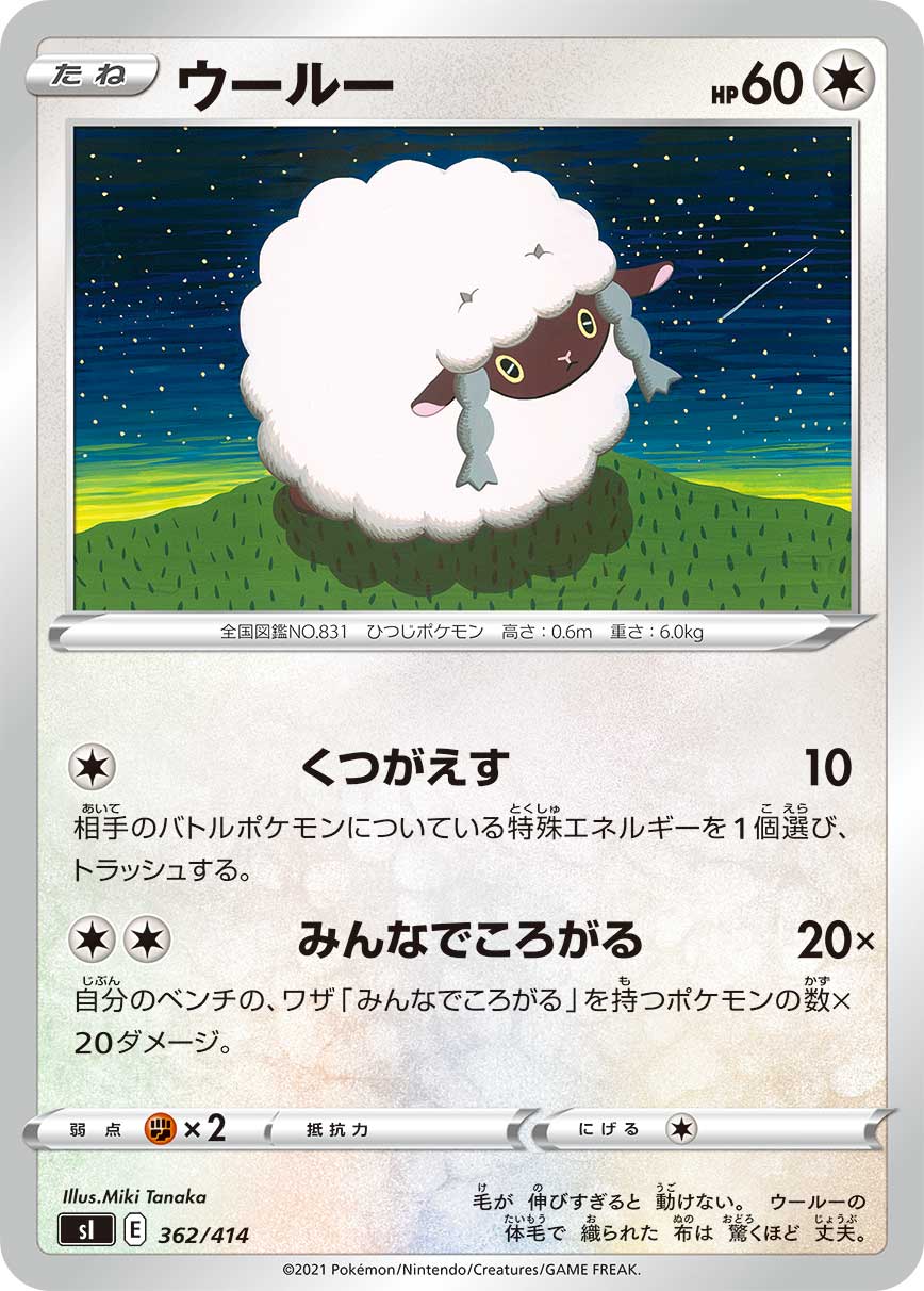 ポケモンカードゲーム SI 362/414 ウールー 無 スタートデッキ100のサムネイル