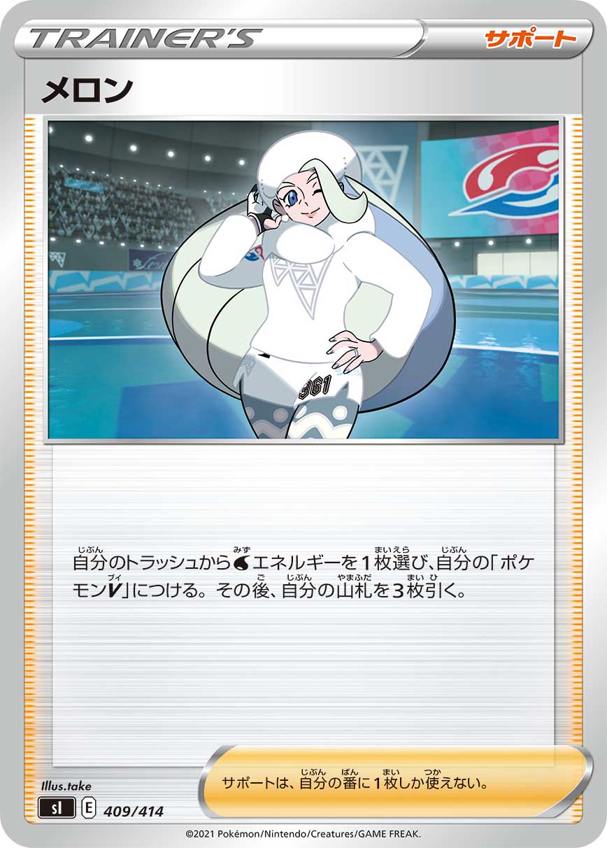 ポケモンカードゲーム SI 409/414 メロ