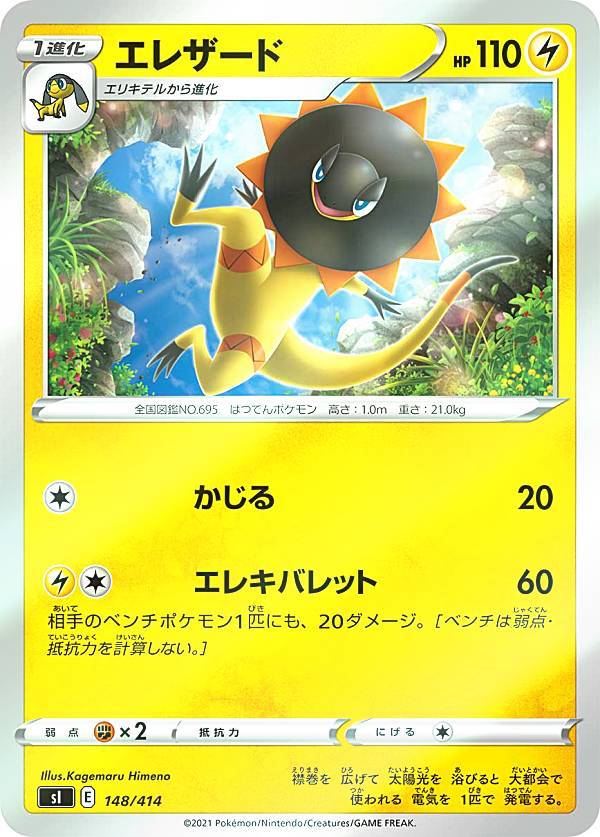 【キラ仕様】ポケモンカードゲーム SI 148/414 エレザード 雷 スタートデッキ100