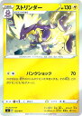 【キラ仕様】ポケモンカードゲーム SI 158/414 ストリンダー 雷 スタートデッキ100