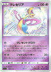 【キラ仕様】ポケモンカードゲーム SI 182/414 クレセリア 超 スタートデッキ100