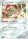 【キラ仕様】ポケモンカードゲーム SI 305/414 シュバルゴ 鋼 スタートデッキ100