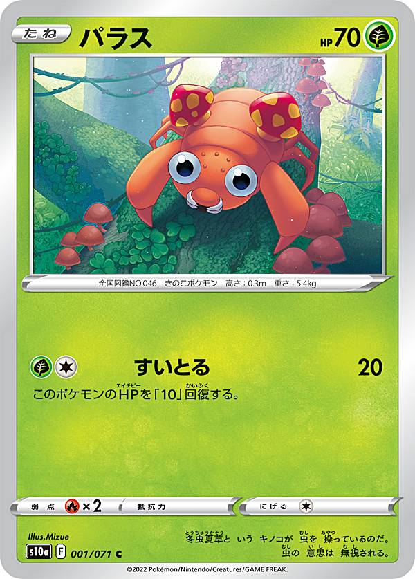 ポケモンカードゲーム S10a 001/071 パ