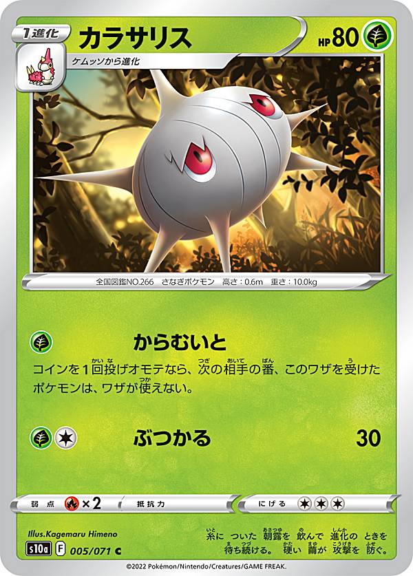 ポケモンカードゲーム S10a 005/071 カ