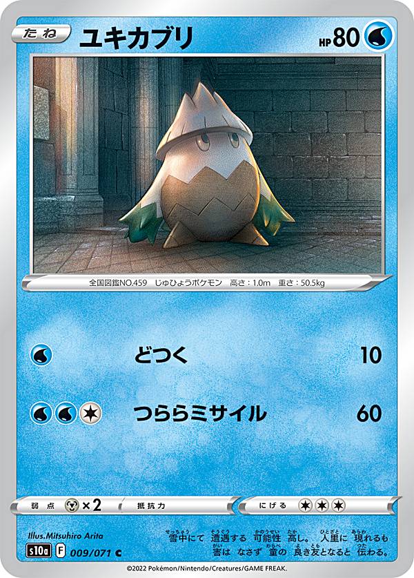 ポケモンカードゲーム S10a 009/071 ユ