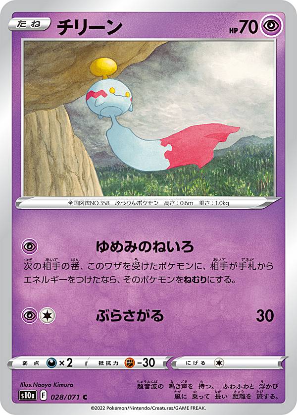 ポケモンカードゲーム S10a 028/071 チ