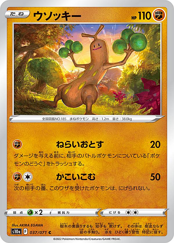 ポケモンカードゲーム S10a 037/071 ウ