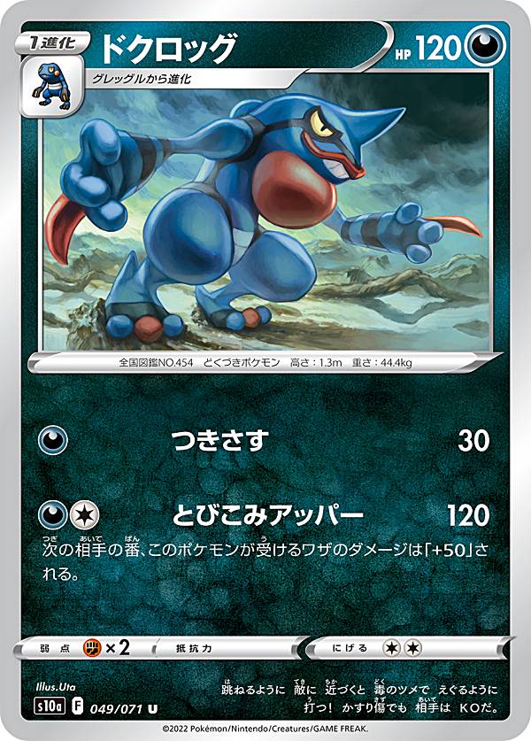 ポケモンカードゲーム S10a 049/071 ド