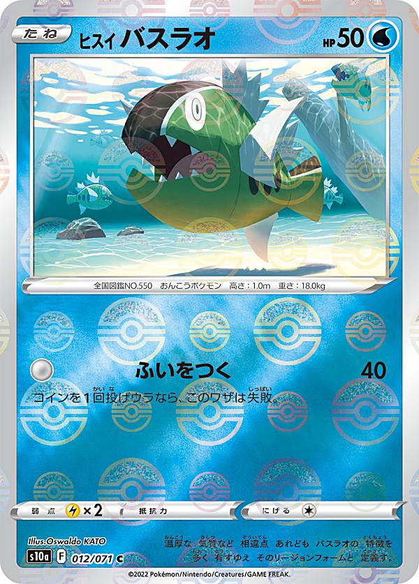 ポケモンカードゲーム S10a 012/071 ヒスイバスラオ 水 (C コモン) 強化拡張パック ダークファンタズマ