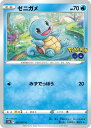 【プレイ用】 ポケモンカードゲーム S10b 015/071 ゼニガメ 水 (C コモン) 強化拡張パック Pokemon GO 【中古】