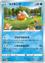 ポケモンカードゲーム S10b 021/071 コイキング 水 (C コモン) 強化拡張パック Pokemon GO