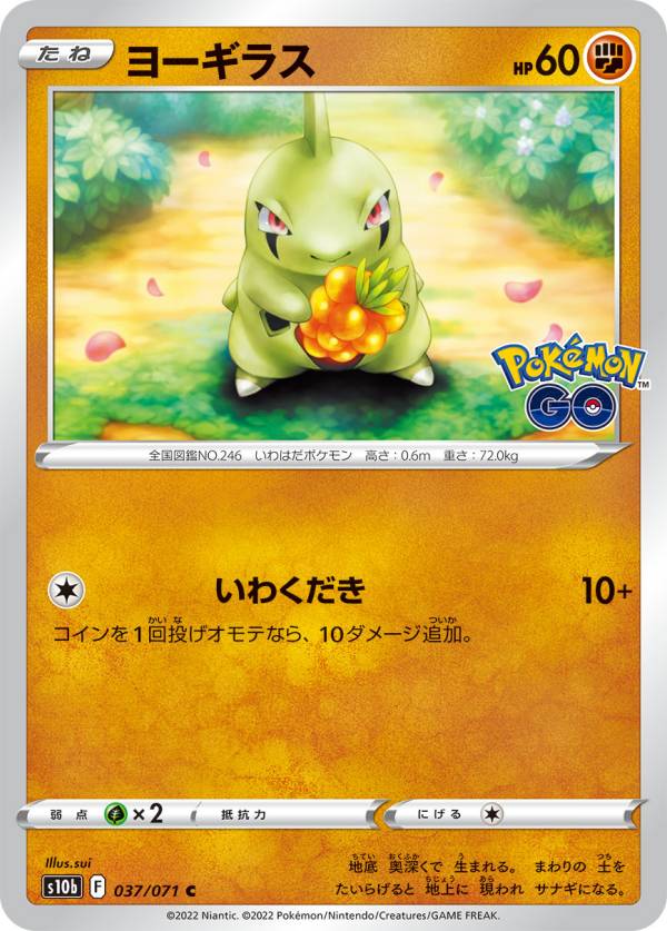 樂天商城 - 【プレイ用】 ポケモンカードゲーム S10b 037/071 ヨーギラス 闘 (C コモン) 強化拡張パック Pokemon GO 【中古】