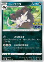 【プレイ用】 ポケモンカードゲーム S10b 042/071 アローララッタ 悪 (C コモン) 強化拡張パック Pokemon GO 【中古】