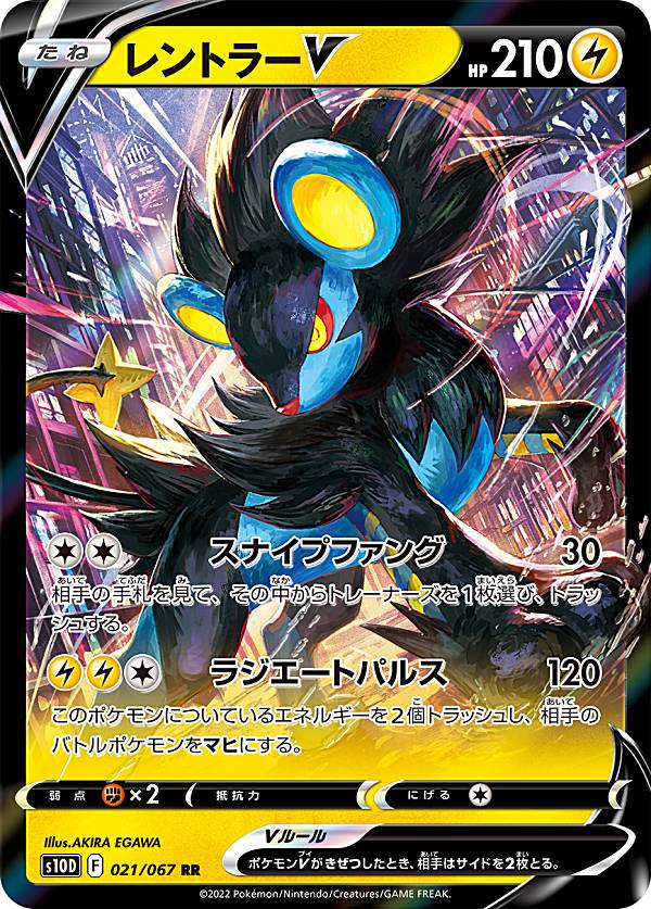 樂天商城 - 【プレイ用】 ポケモンカードゲーム S10D 021/067 レントラーV 雷 (RR ダブルレア) 拡張パック タイムゲイザー 【中古】