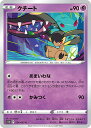 【プレイ用】 ポケモンカードゲーム S10D 024/067 クチート 超 (C コモン) 拡張パック タイムゲイザー 【中古】