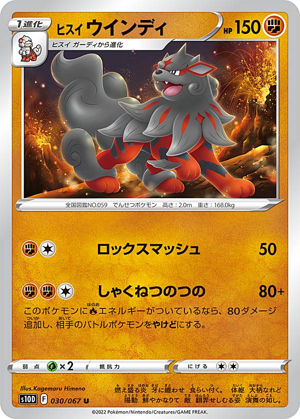 ポケモンカードゲーム S10D 030/067 ヒスイウインディ 闘 (U アンコモン) 拡張パック タイムゲイザー