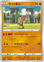 ポケモンカードゲーム S10D 034/067 ウソッキー 闘 (C コモン) 拡張パック タイムゲイザー