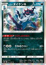 【プレイ用】 ポケモンカードゲーム S10D 041/067 ヒスイダイケンキ 悪 (R レア) 拡張パック タイムゲイザー 【中古】