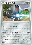 【プレイ用】 ポケモンカードゲーム S10D 047/067 レジスチル 鋼 (U アンコモン) 拡張パック タイムゲイザー 【中古】